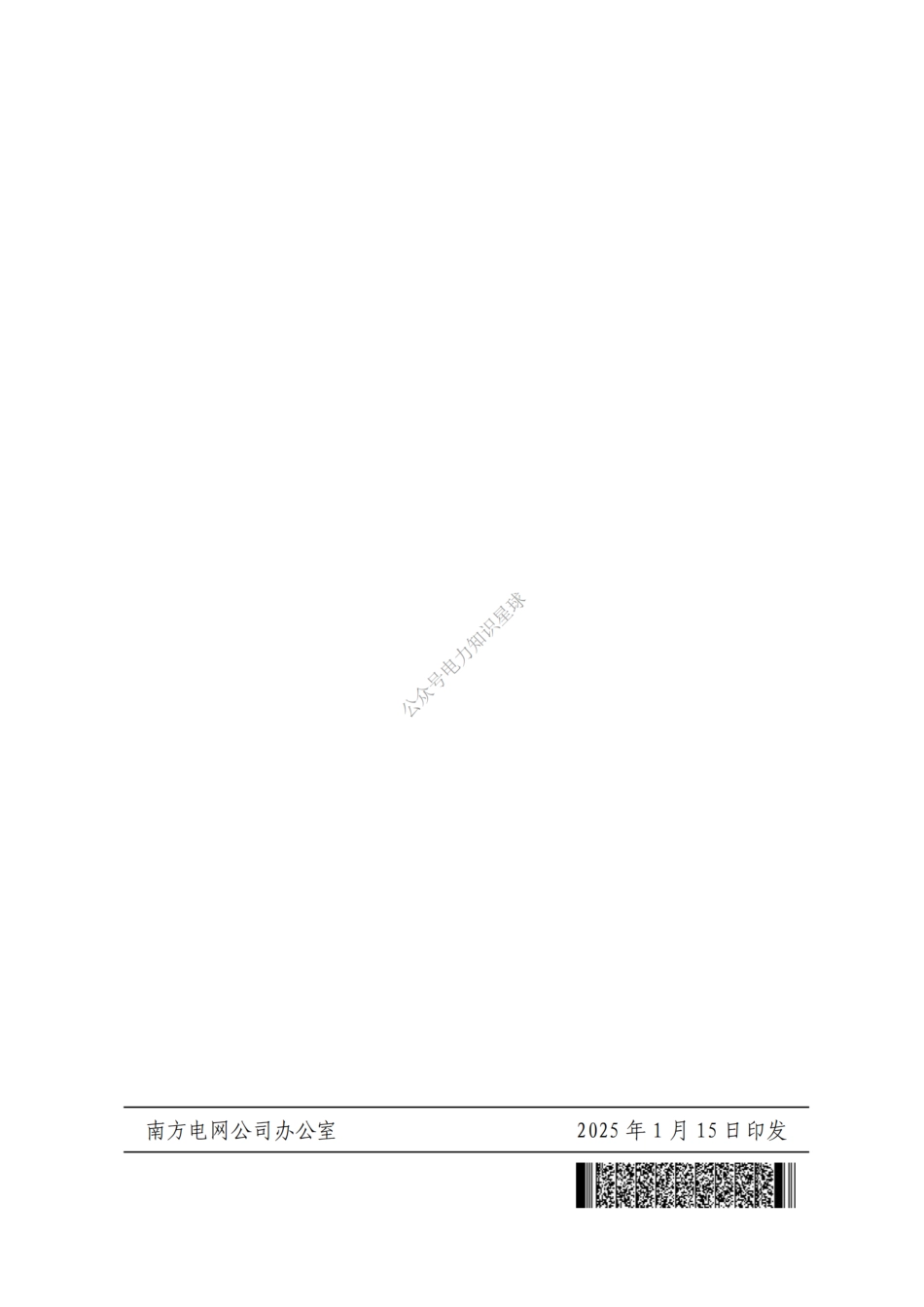 办输配电〔2025〕7 号关于印发南方电网公司输变电工程造价控制线（2025 年）的通知 _第3页