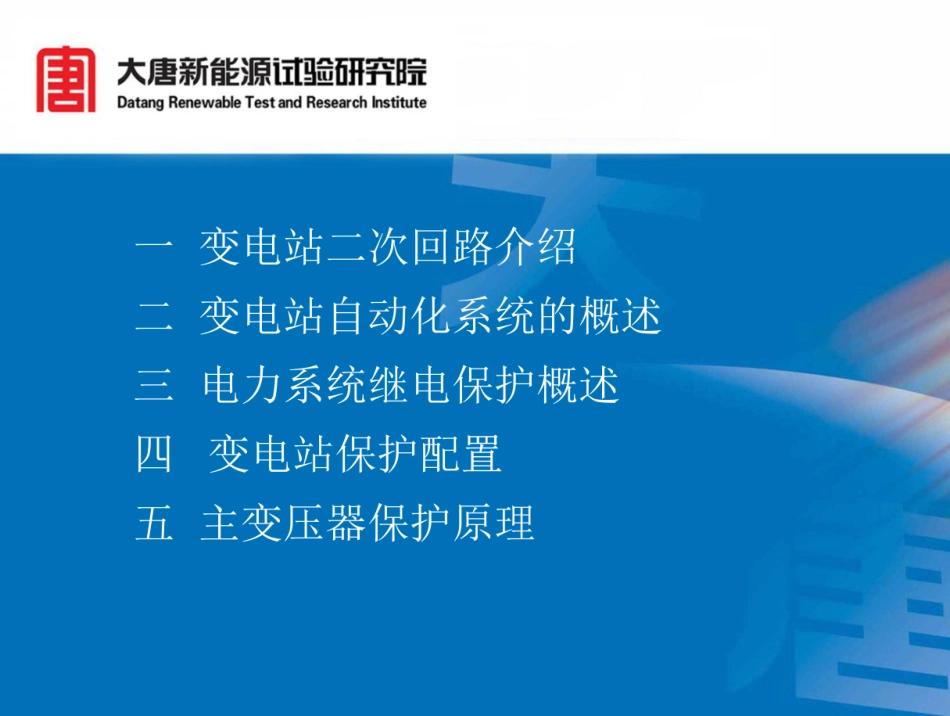 变电站二次系统介绍（大唐）_第2页