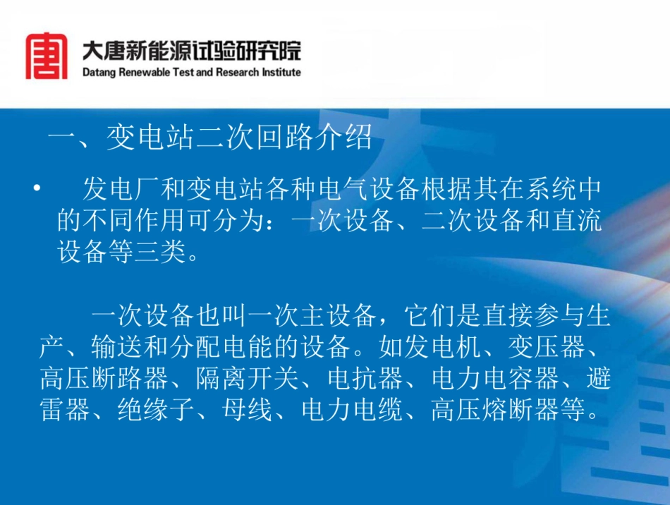变电站二次系统介绍（大唐）_第3页