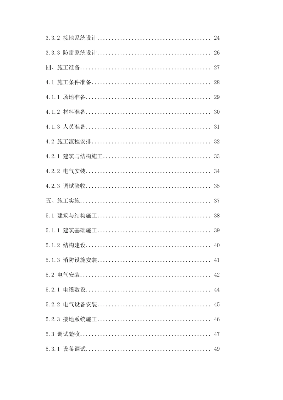 变电站改造方案 _第2页