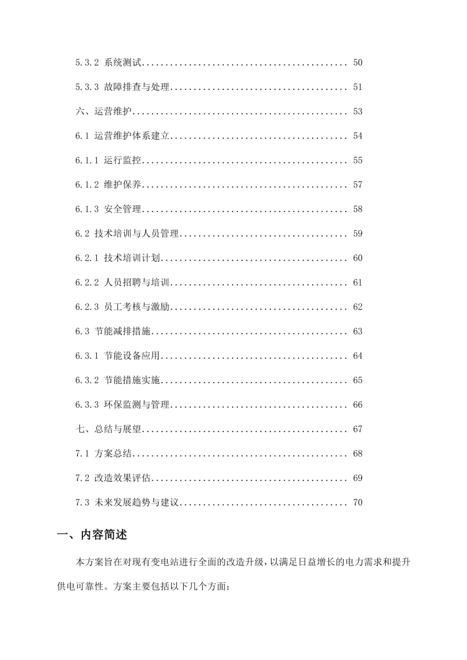 变电站改造方案 _第3页
