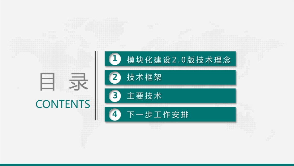 变电站模块化建设2.0版技术_第2页