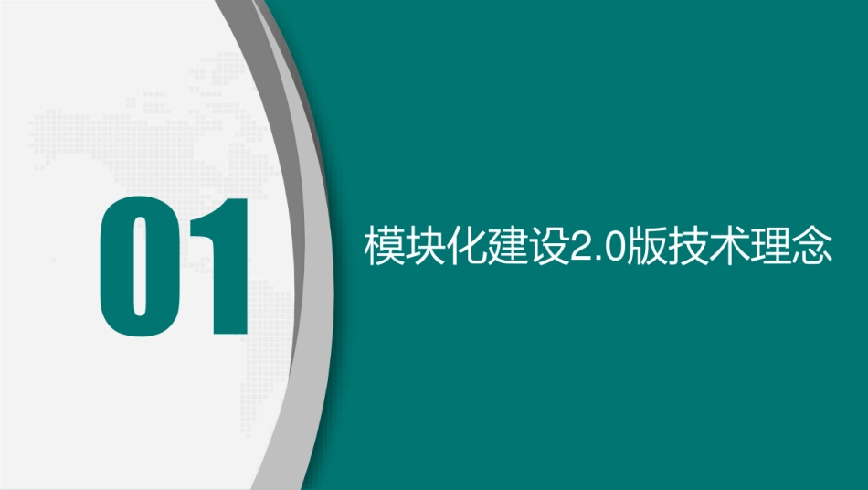 变电站模块化建设2.0版技术_第3页