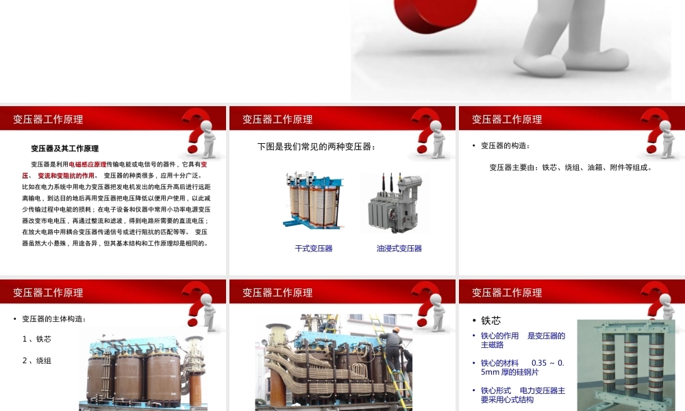 变压器的结构及工作原理