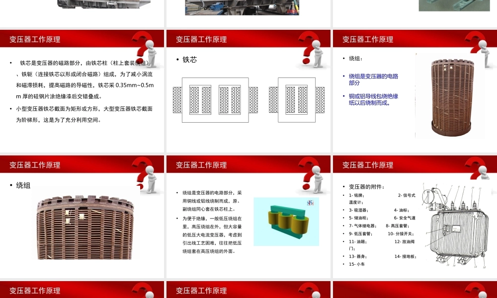 变压器的结构及工作原理