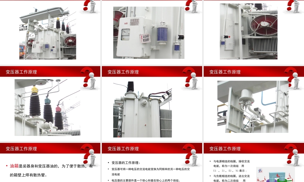 变压器的结构及工作原理