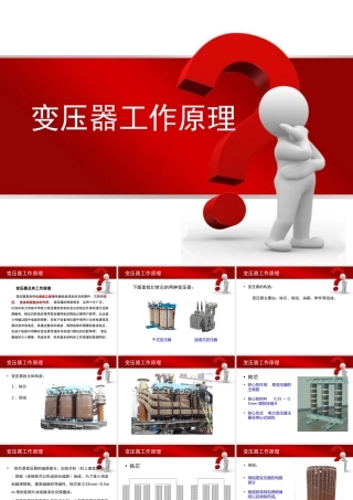 变压器的结构及工作原理