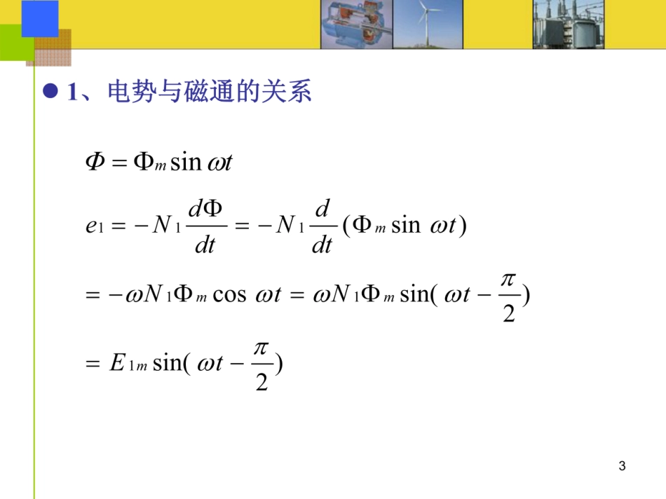变压器的运行运行原理培训课件！_第3页