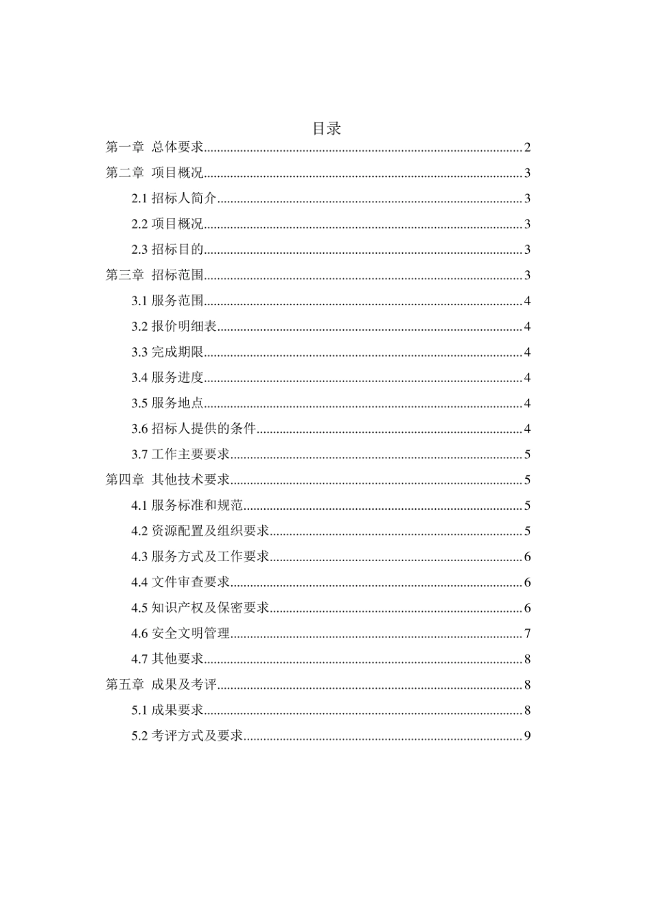 储能电站100MW200MWh项目可行性研究报告评审技术规范书_第2页