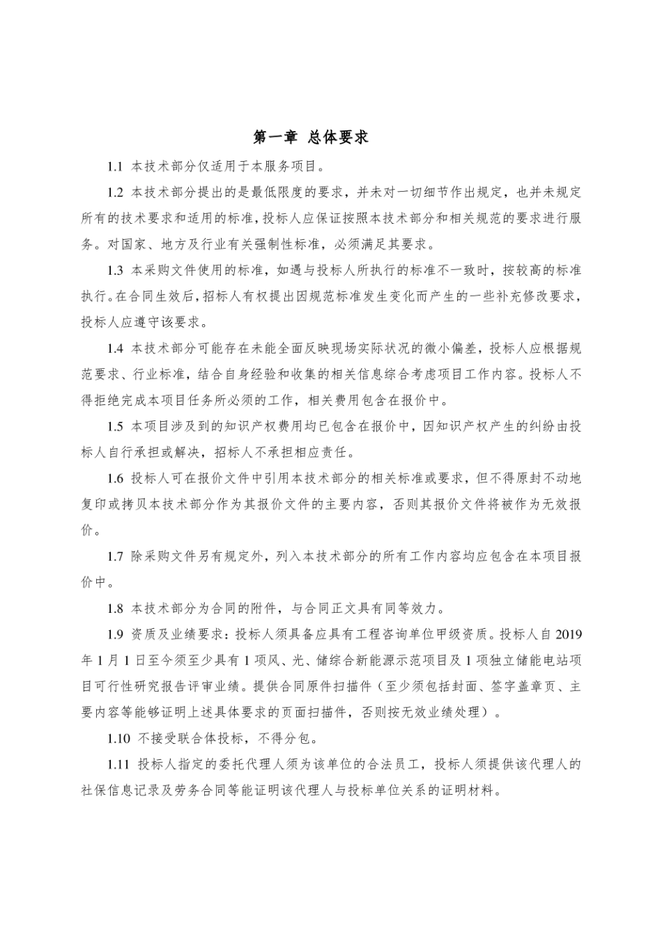储能电站100MW200MWh项目可行性研究报告评审技术规范书_第3页