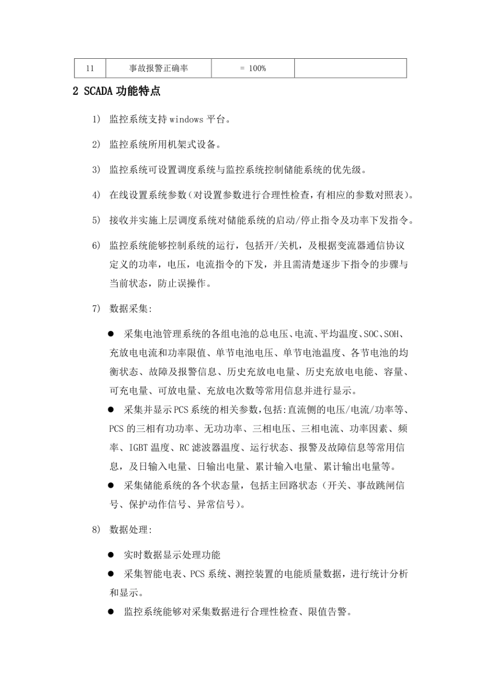 储能监控系统(SCADA)设计_第2页
