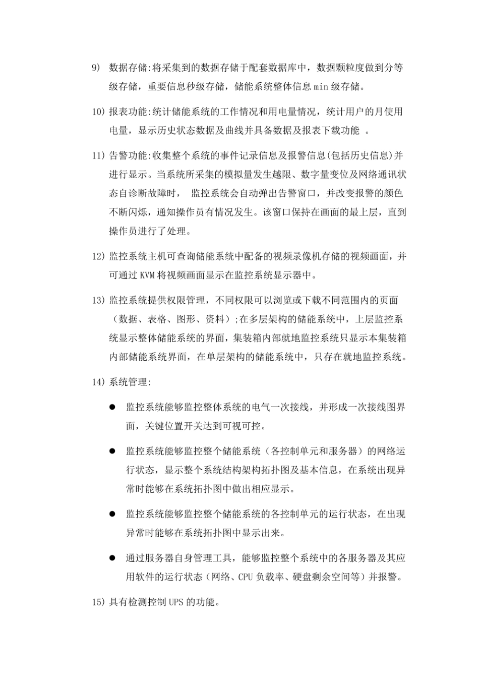 储能监控系统(SCADA)设计_第3页