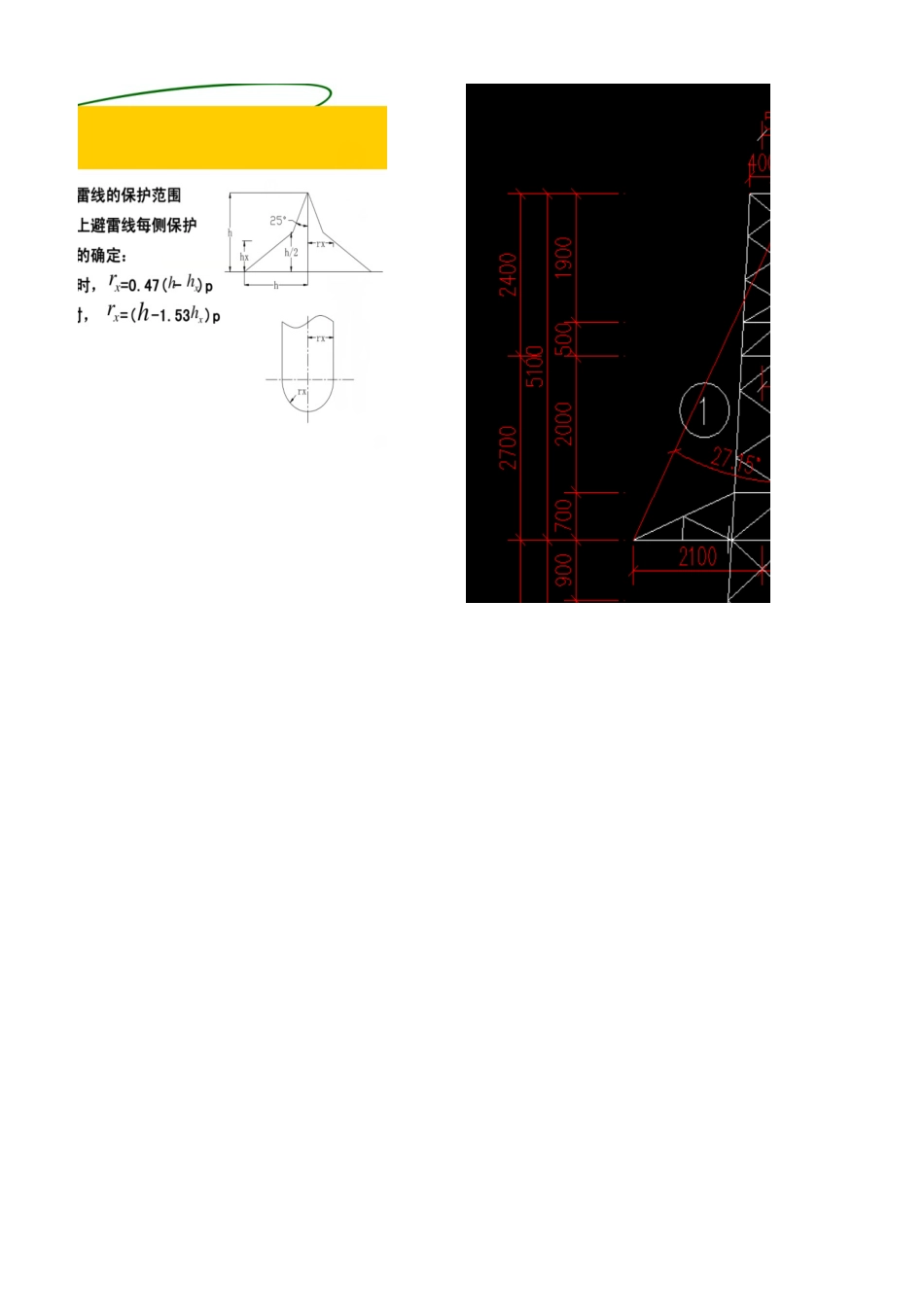 单、双地线保护范围、单避雷针保护范围计算工具_第2页