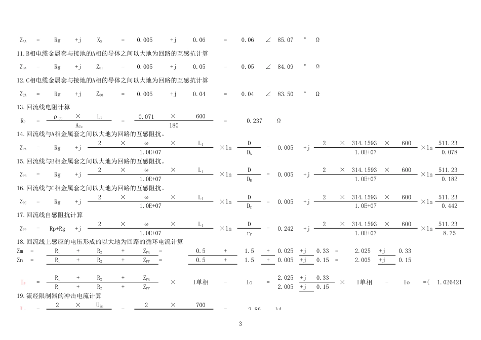 单芯电缆外护套过电压保护方案设计计算_第3页