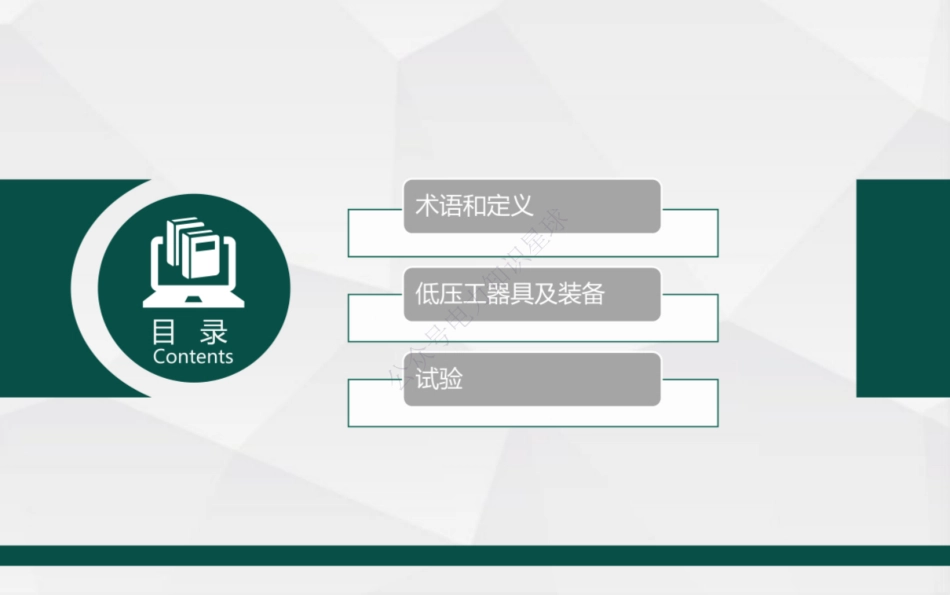 低压配网不停电作业工具及装备_第2页