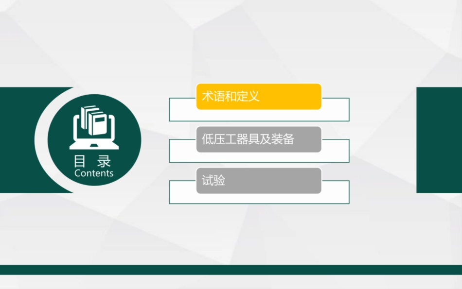 低压配网不停电作业工具及装备_第3页