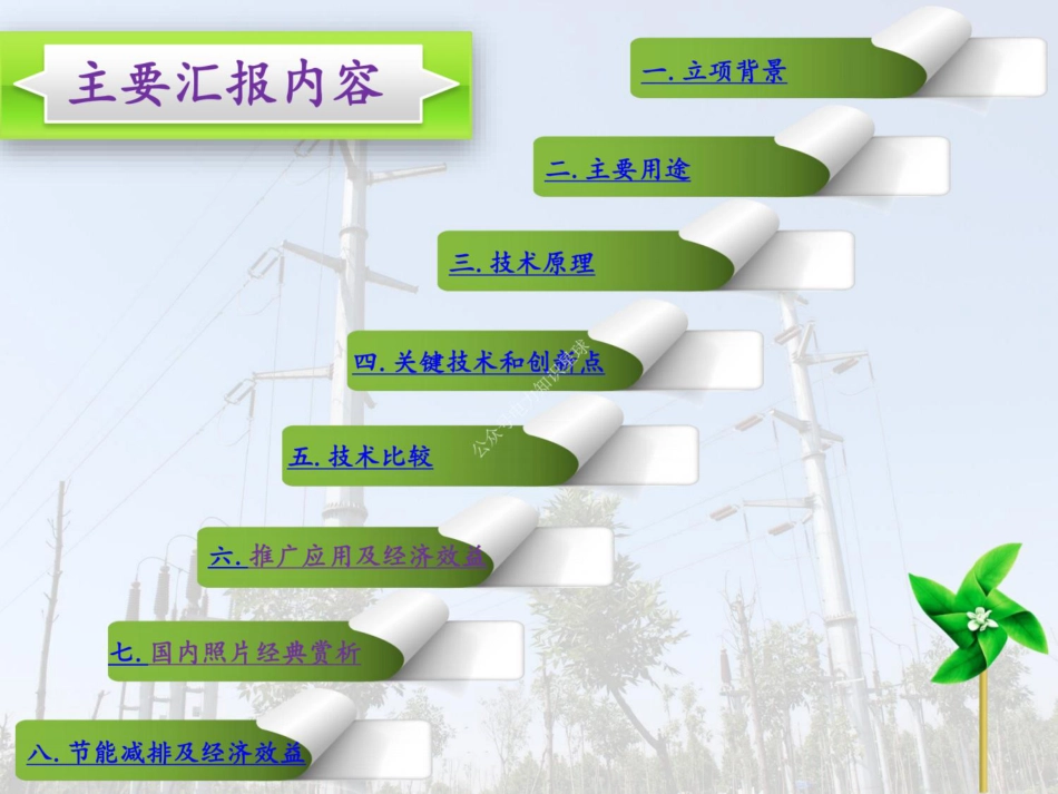 电缆平台及引线布置设计优化_第2页