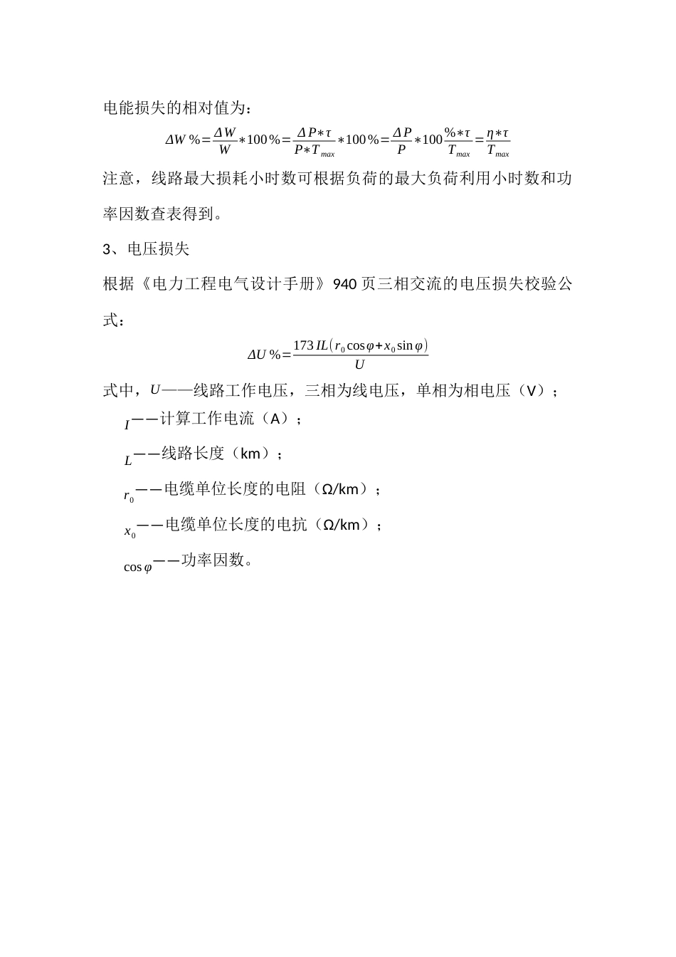 电缆线路功率损失、电能损失、电压损失计算_第2页