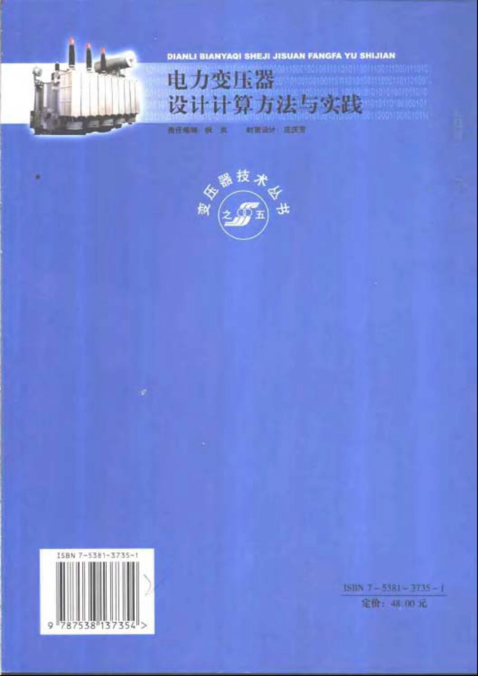 电力变压器设计计算方法与实践 _第2页