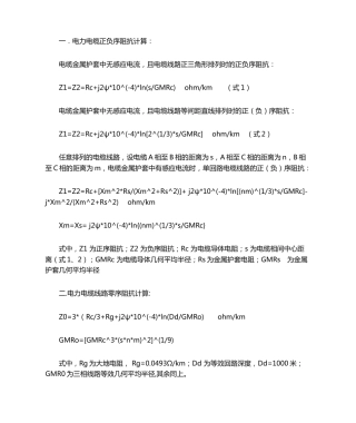 电力电缆阻抗计算公式