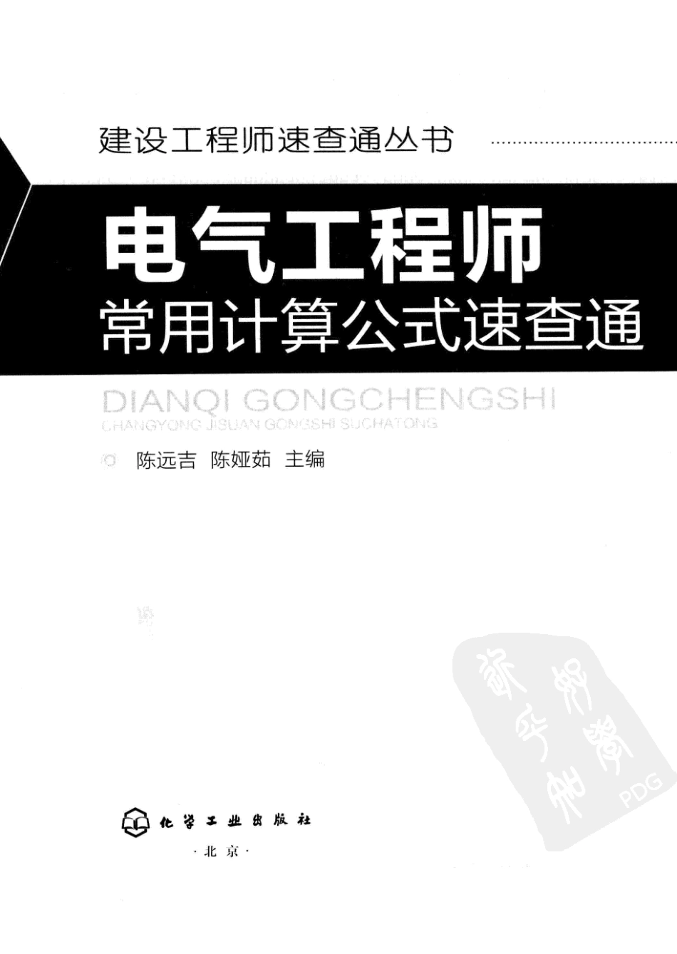 电气工程师常用计算公式必备手册(涵盖各类计算) (1)_第3页