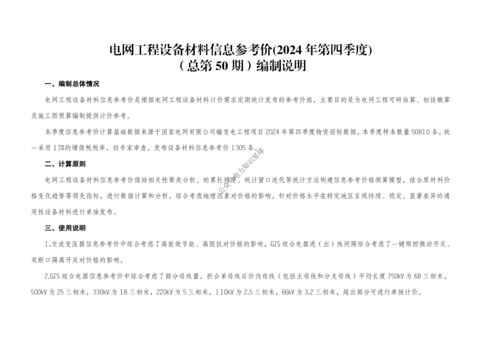 电网工程设备材料信息参考价（2024年第四季度）_第2页