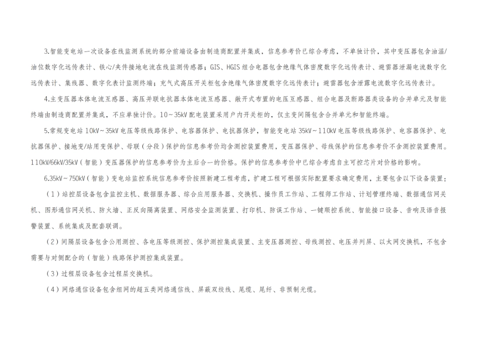 电网工程设备材料信息参考价（2024年第四季度）_第3页