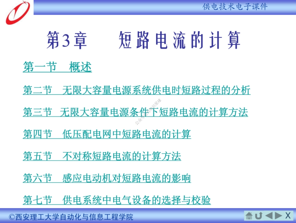 短路电流的计算培训手册_第2页