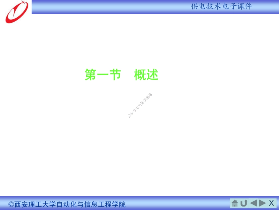 短路电流的计算培训手册_第3页