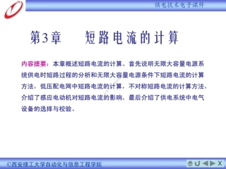 短路电流的计算培训手册
