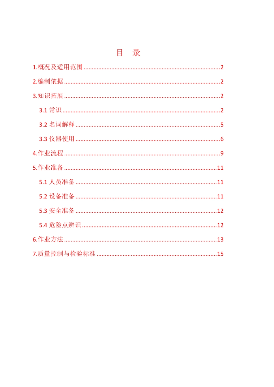 二次接线作业指导书_第2页