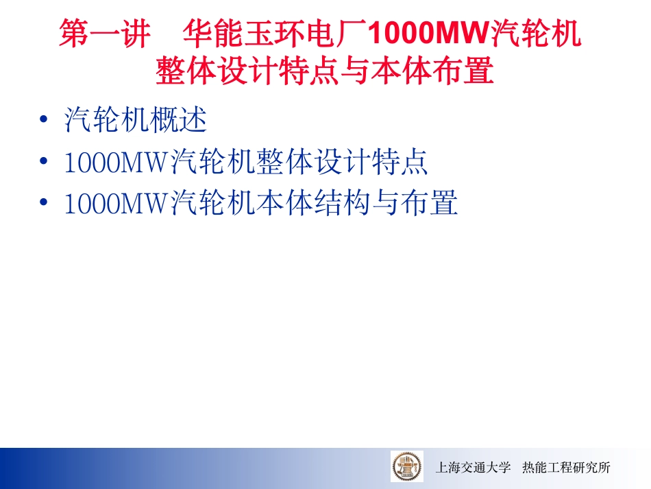 发电厂1000MW汽轮机培训讲义_第2页