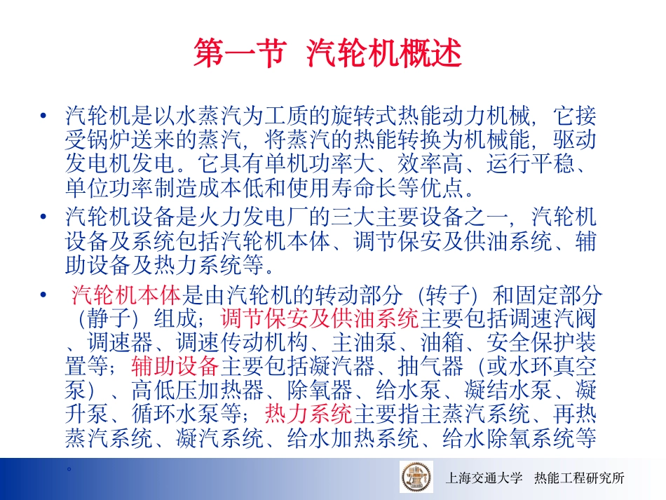 发电厂1000MW汽轮机培训讲义_第3页