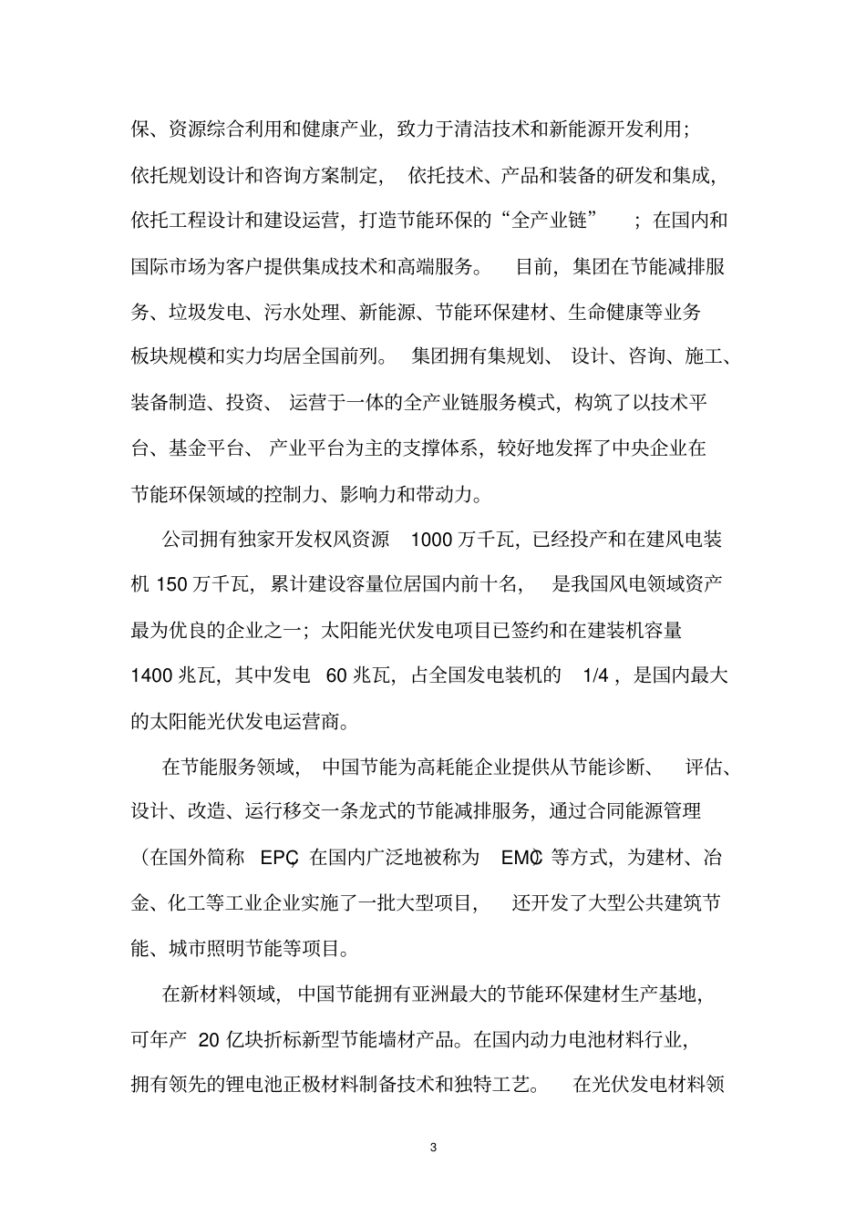 分布式光伏电站建设--项目计划书_第3页