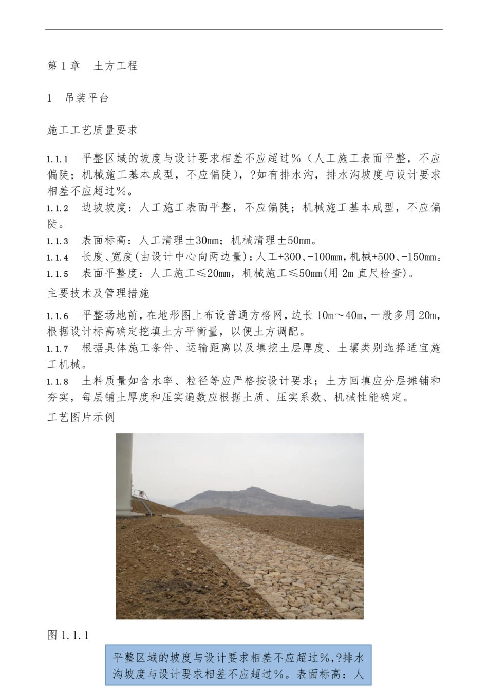 风电施工工艺手册 （风机基础部分）_第2页