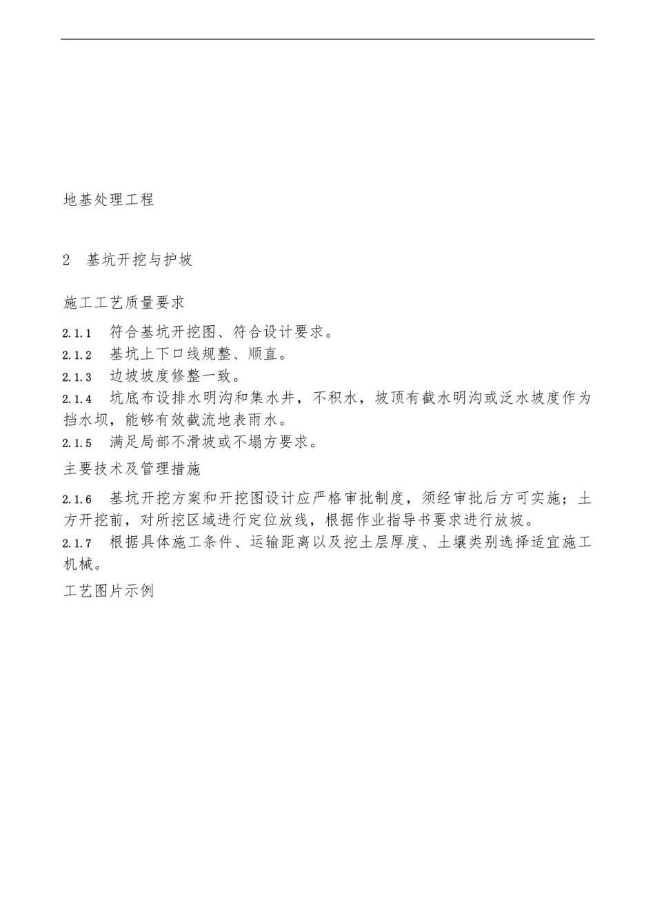 风电施工工艺手册 （风机基础部分）_第3页