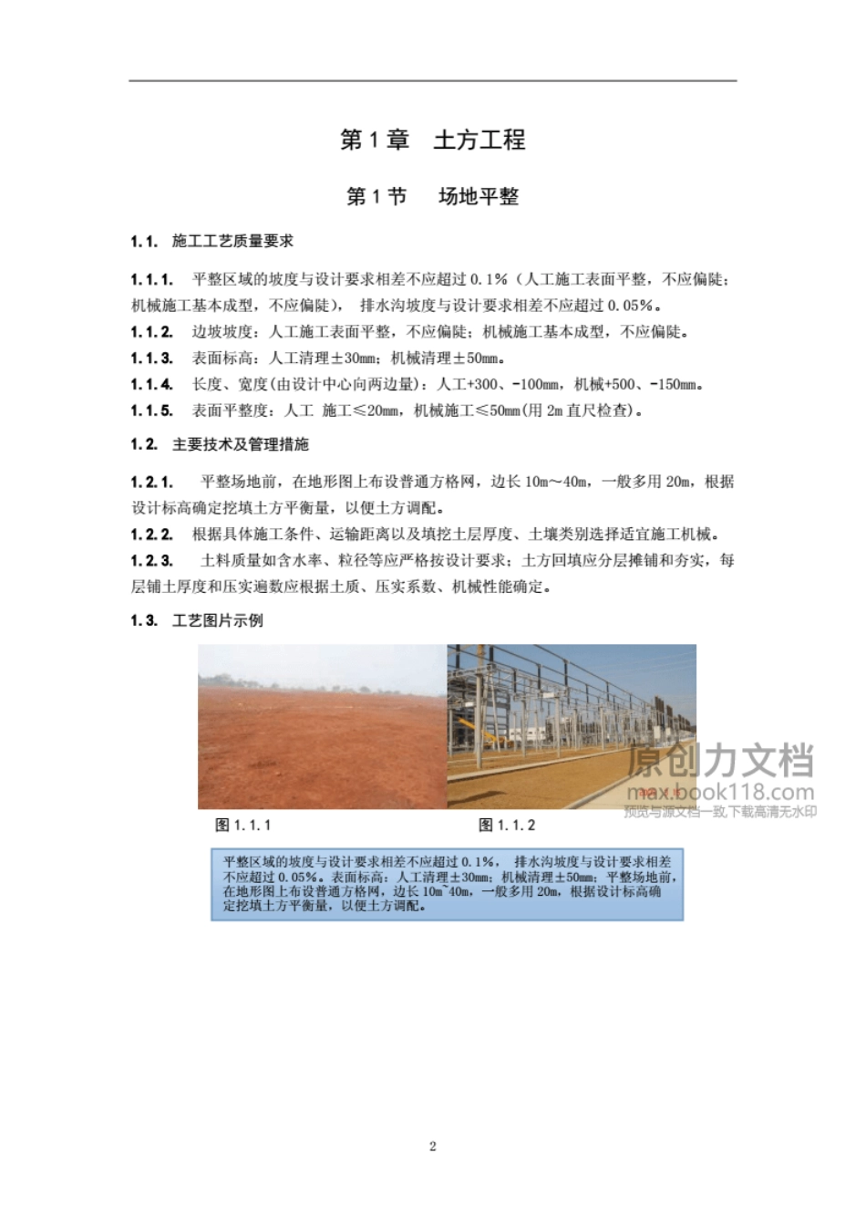 风电施工工艺手册（升压站建筑工程部分）_第2页