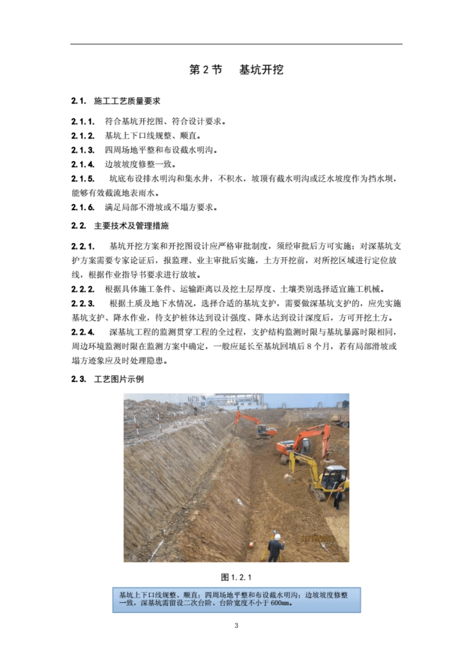 风电施工工艺手册（升压站建筑工程部分）_第3页