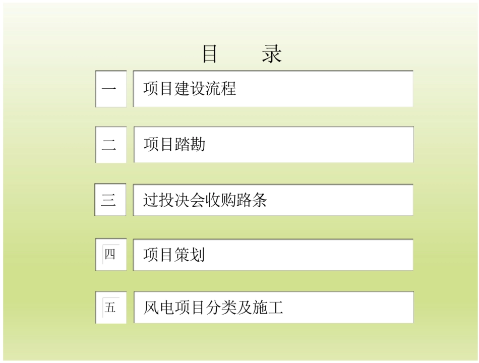 风电项目施工工艺及流程介绍_第2页