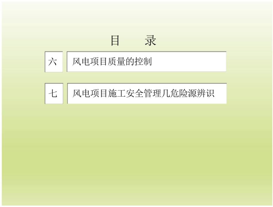 风电项目施工工艺及流程介绍_第3页