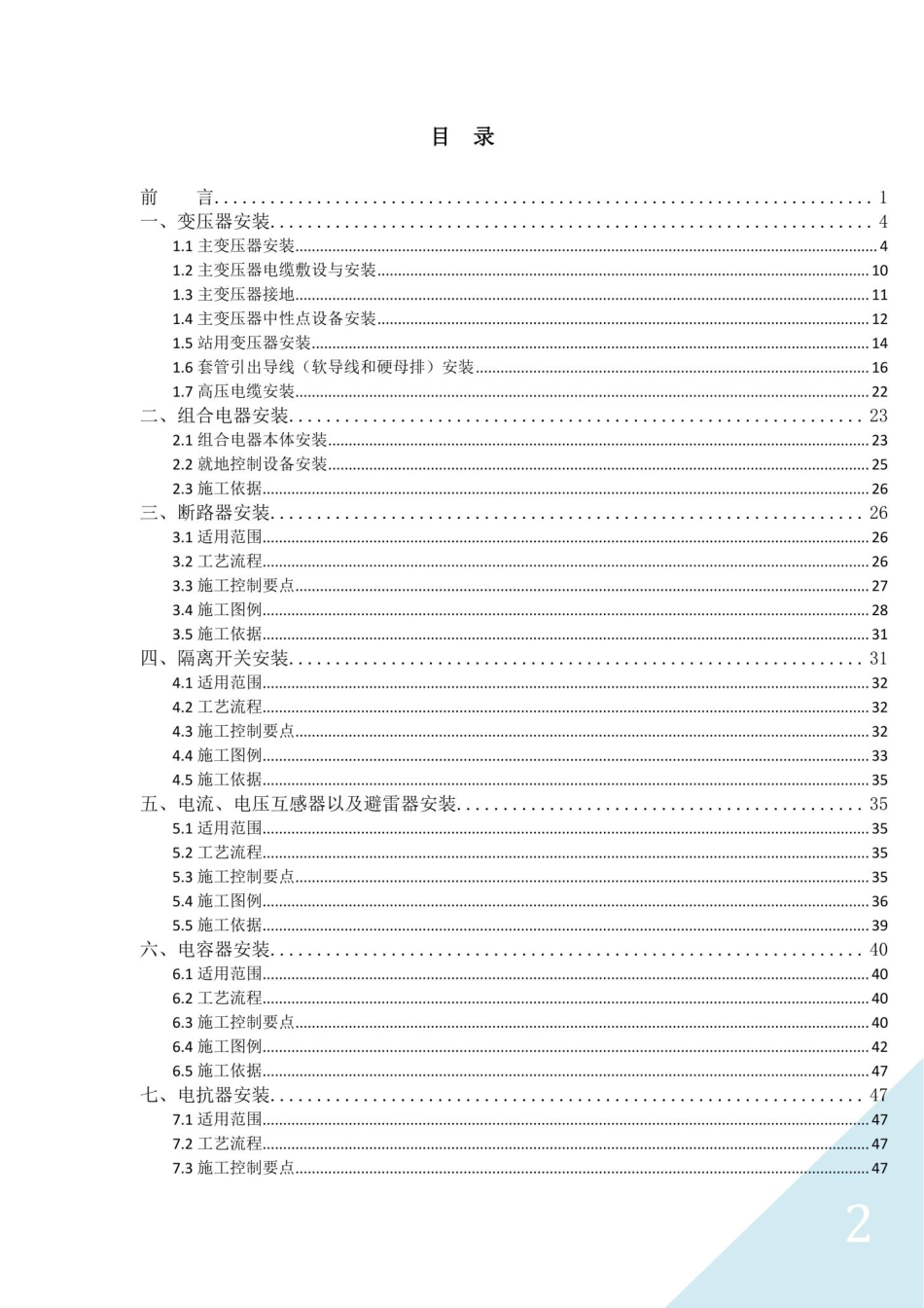 光伏工程质量工艺标准化手册(电气安装工程合订版）_第2页