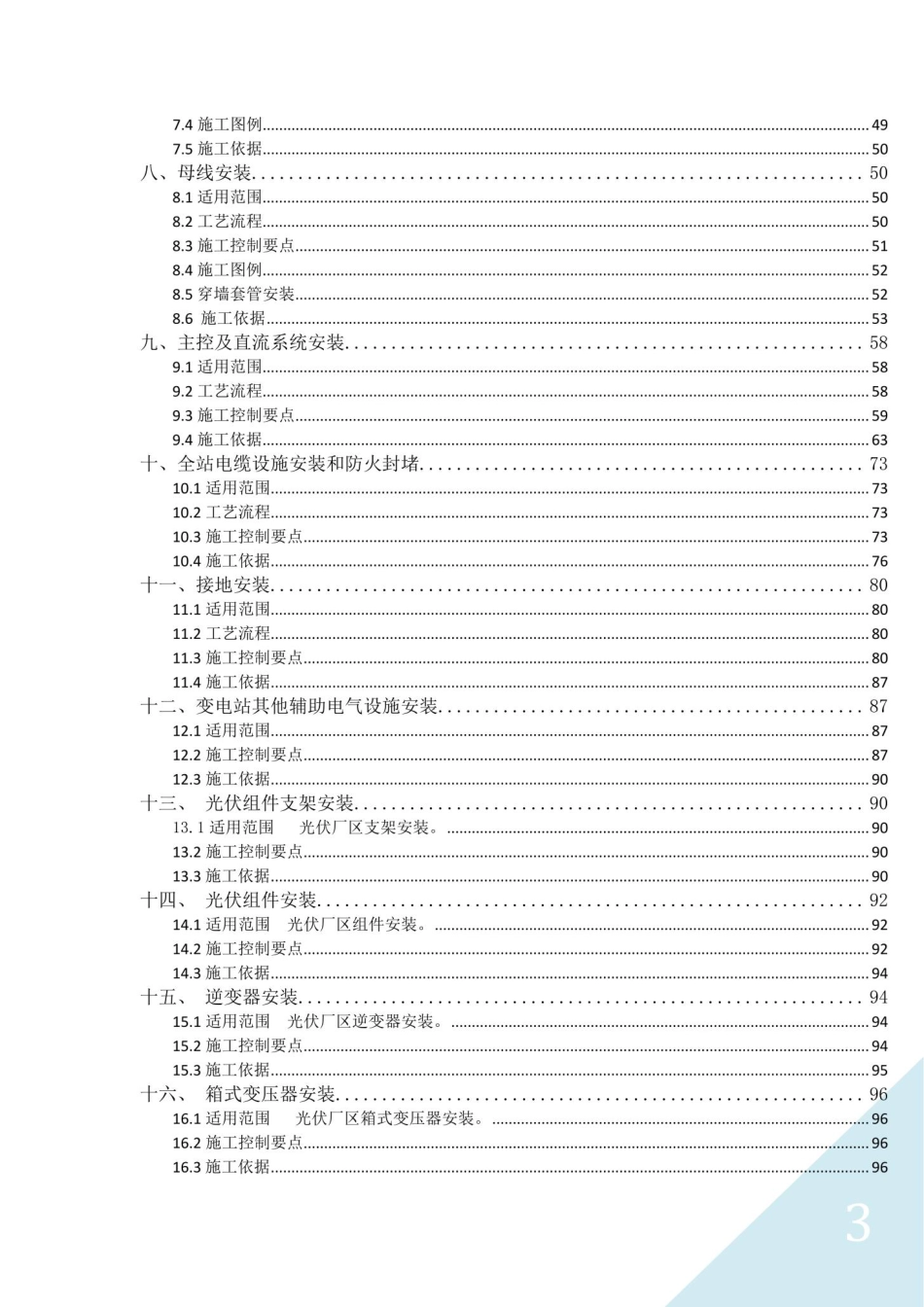 光伏工程质量工艺标准化手册(电气安装工程合订版）_第3页