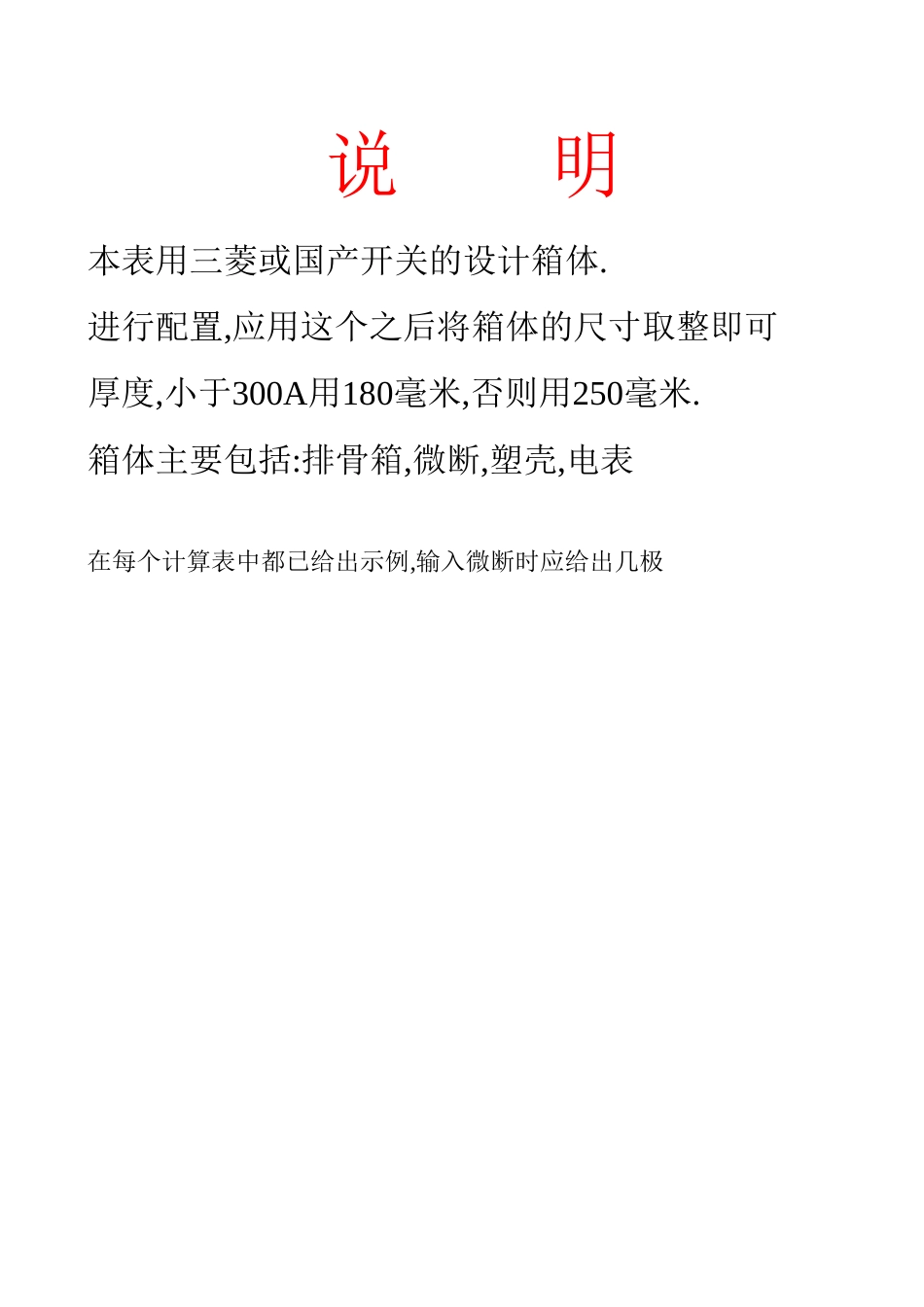 国产箱体尺寸自动计算表(实用工具)_第1页
