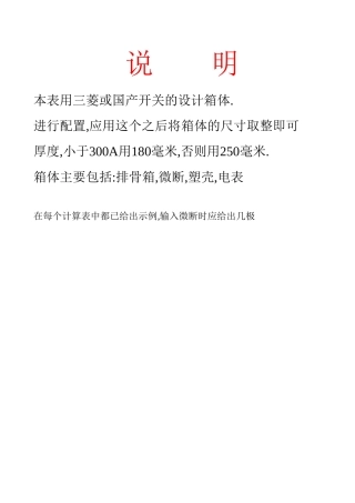 国产箱体尺寸自动计算表(实用工具)