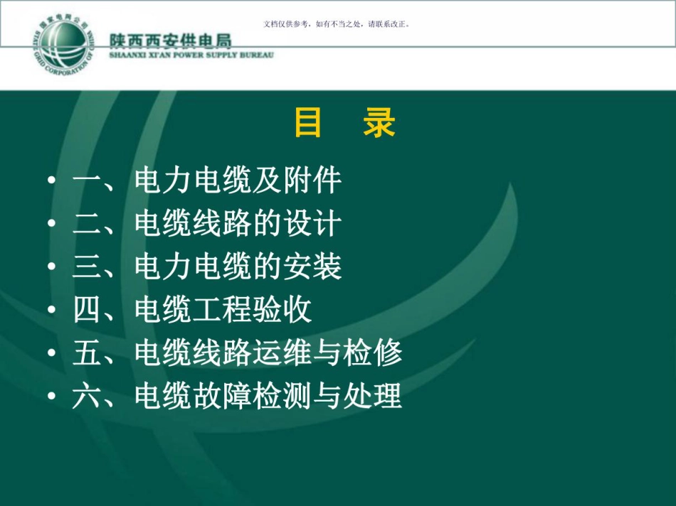 国家电网 电力电缆基础知识课件(125页)_第1页