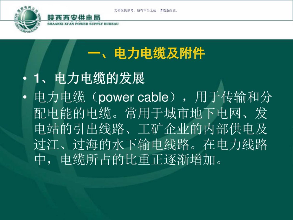 国家电网 电力电缆基础知识课件(125页)_第2页