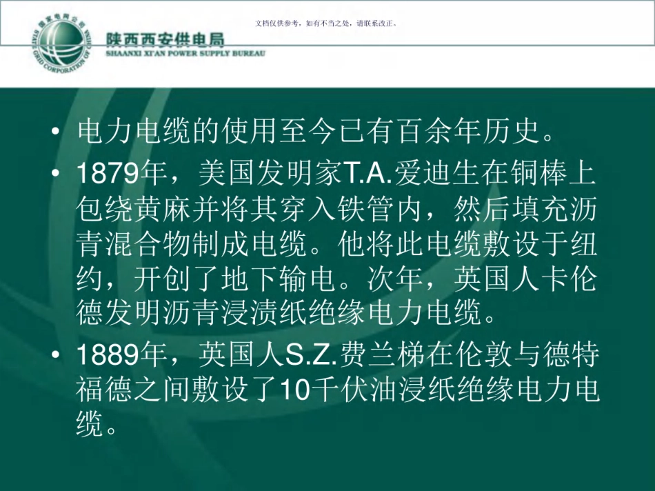 国家电网 电力电缆基础知识课件(125页)_第3页