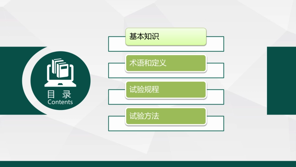 国家电网 电力电缆试验技术_第2页