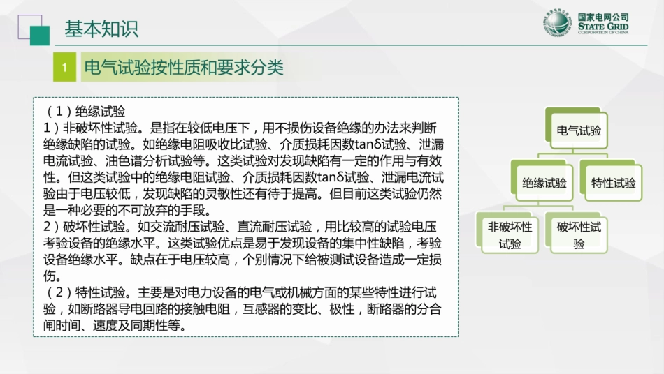 国家电网 电力电缆试验技术_第3页