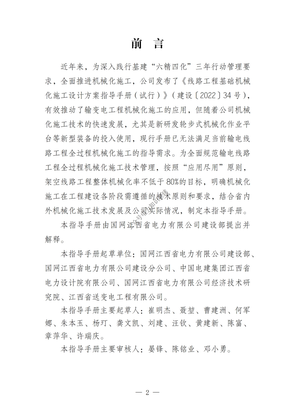 国网江西省电力有限公司输电线路工程机械化施工技术指导手册_第2页